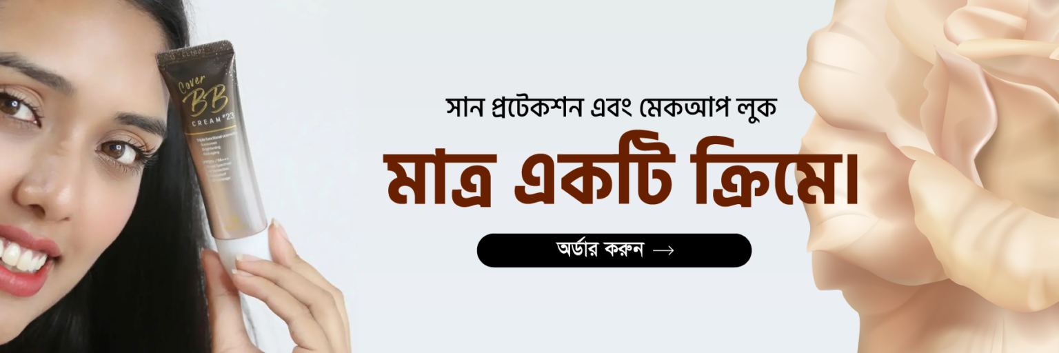 imgi_565_BB-Cream-Web-Banner (1)